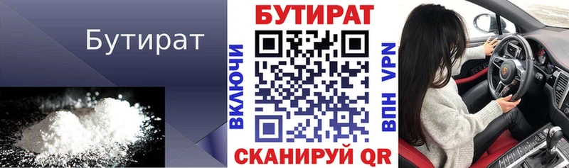 БУТИРАТ вода  как найти закладки  Окуловка 